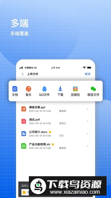 飞鸽云文档安卓最新版本截图2