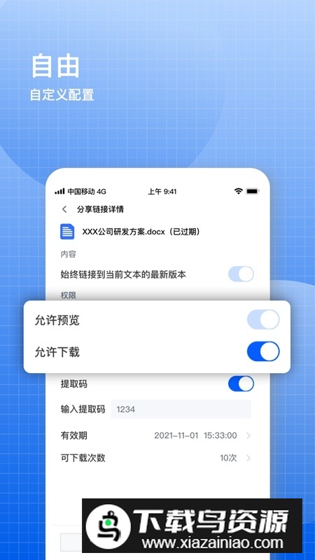 飞鸽云文档安卓最新版本截图3