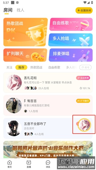唱鸭官方下载