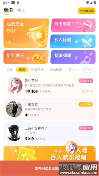 唱鸭官方下载