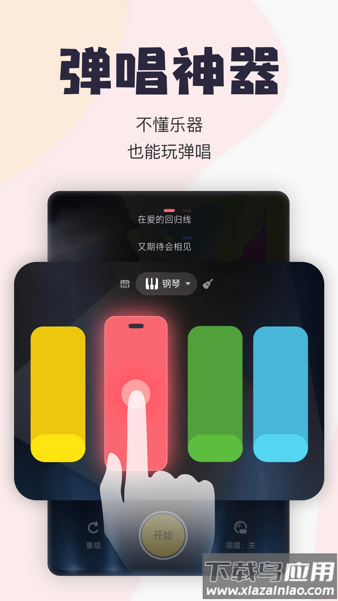 唱鸭app下载弹唱截图1