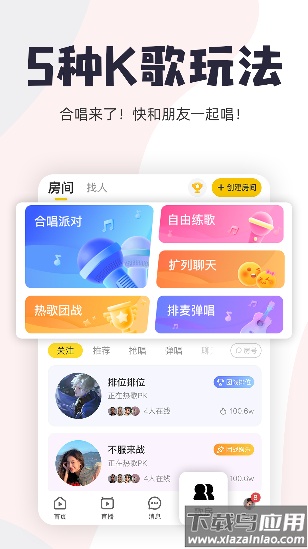 唱鸭app下载弹唱截图3