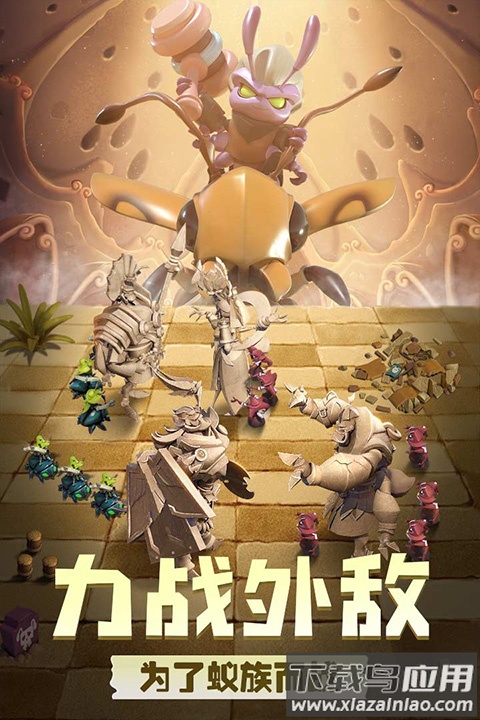 蚁族崛起内购破解版截图4