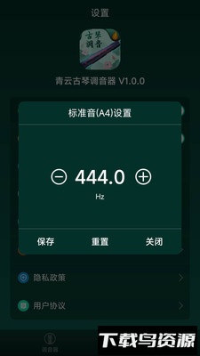 青云古琴调音器手机版截图3