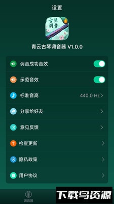 青云古琴调音器手机版截图4