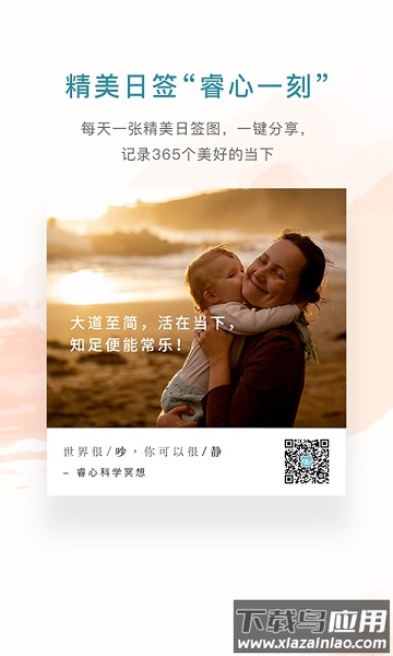 睿心冥想软件截图1