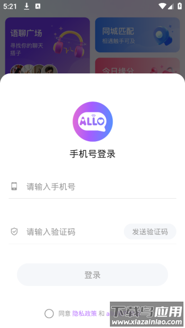 allo聊天