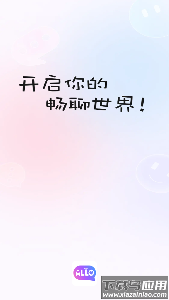 allo聊天截图1