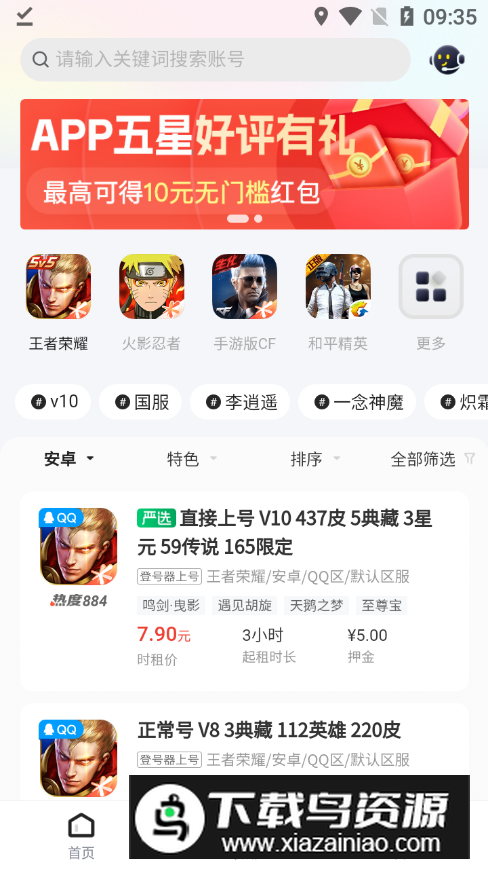 飞鸟租号app手机版安装包