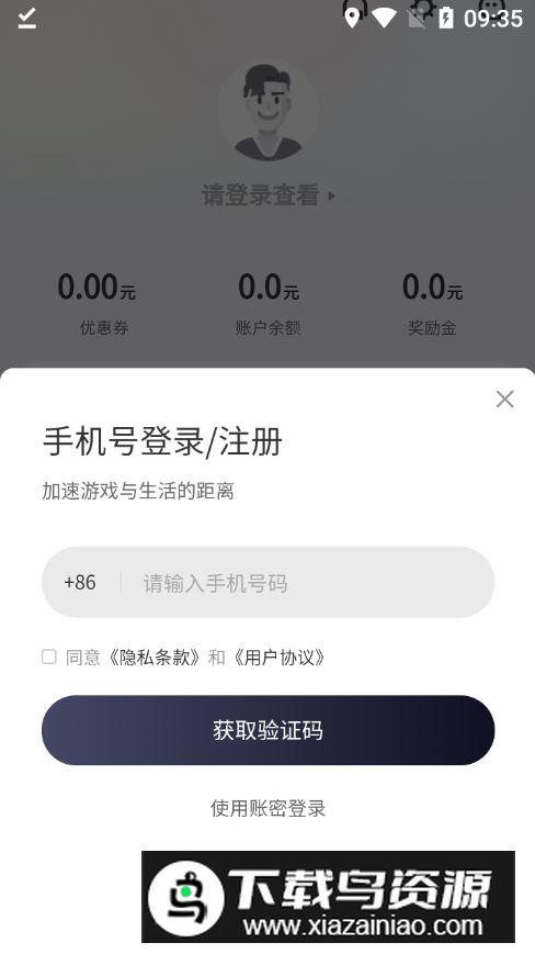 飞鸟租号app手机版截图1