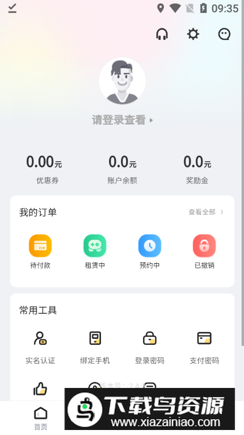 飞鸟租号app手机版截图2