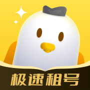 飞鸟租号app手机版