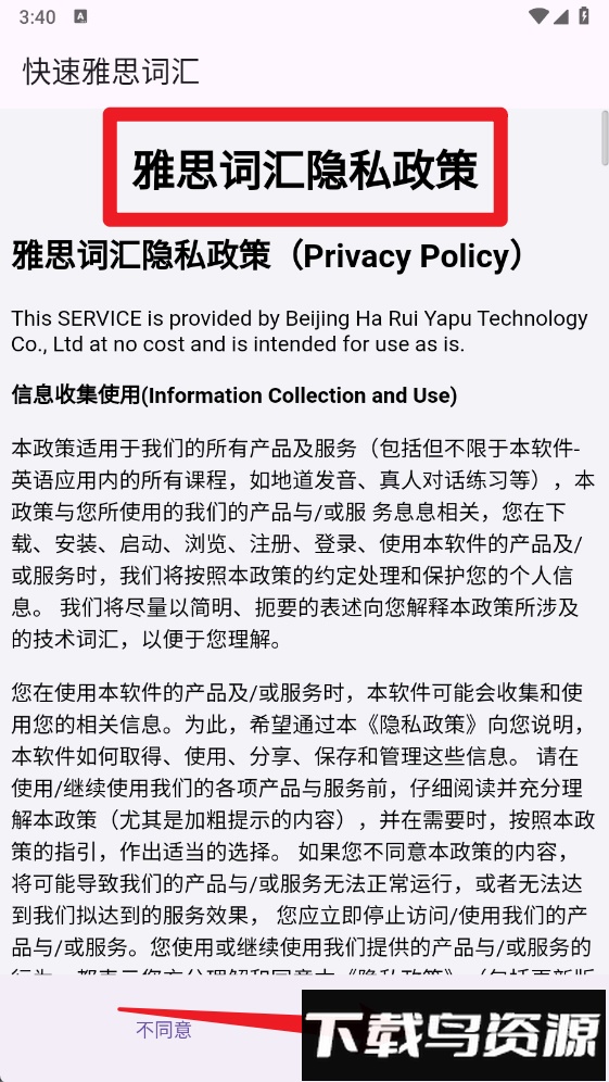 雅思词汇官方版