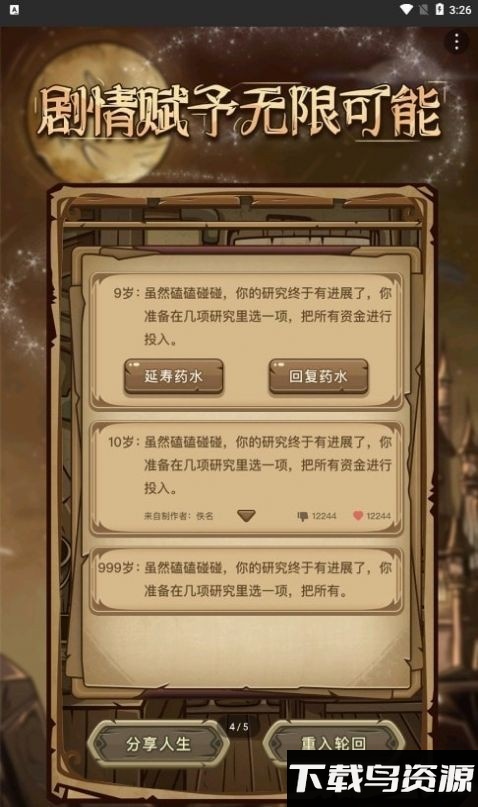 魔幻异世转生模拟器手游下载