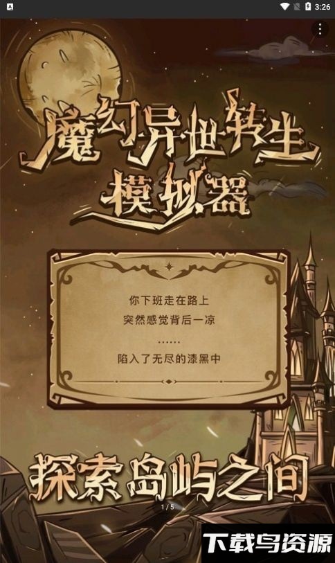 魔幻异世转生模拟器破解版截图3