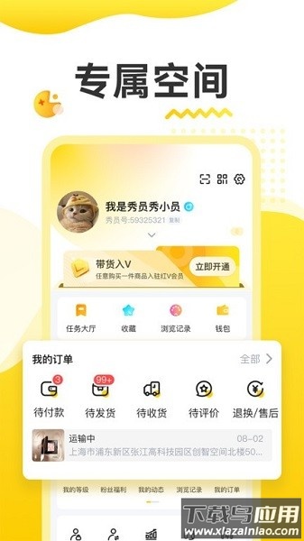 秀员app官方截图1