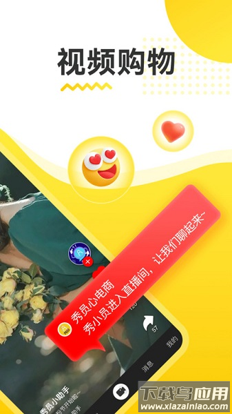 秀员app官方截图2