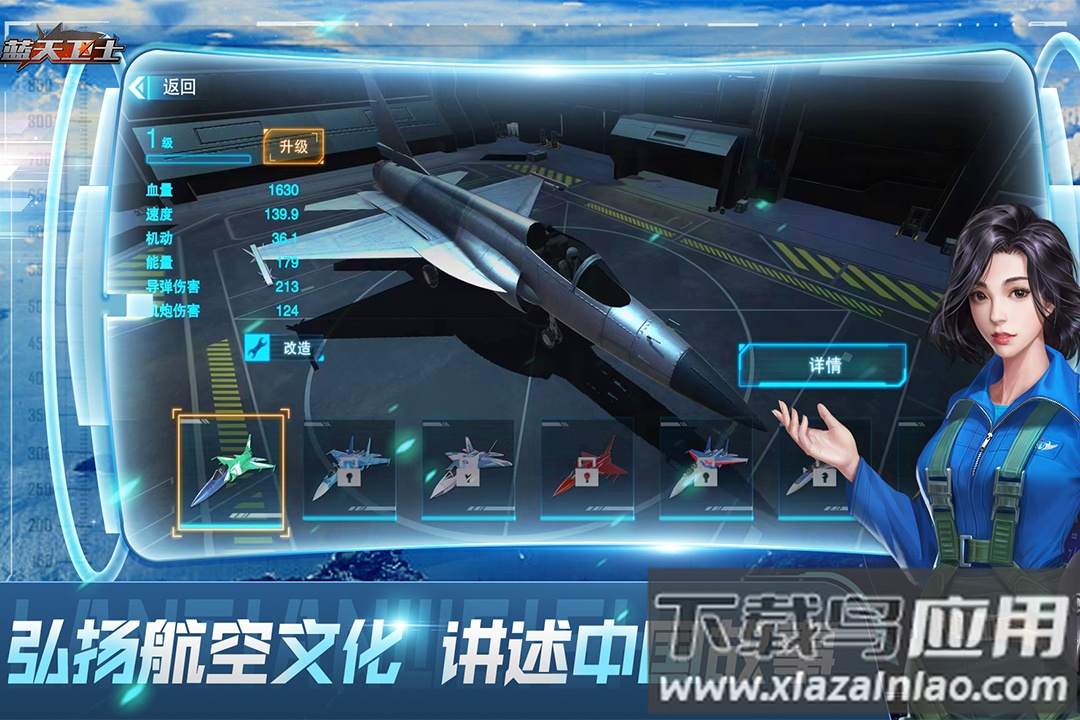 蓝天卫士手游最新版截图1