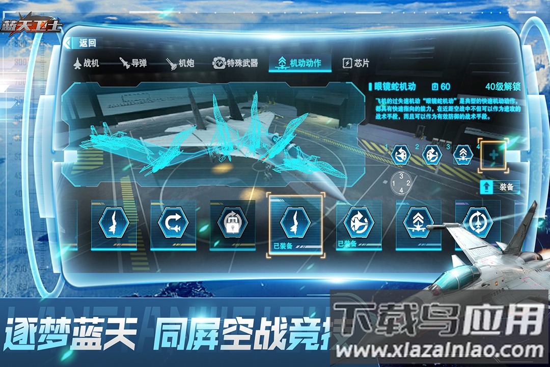蓝天卫士手游最新版截图2