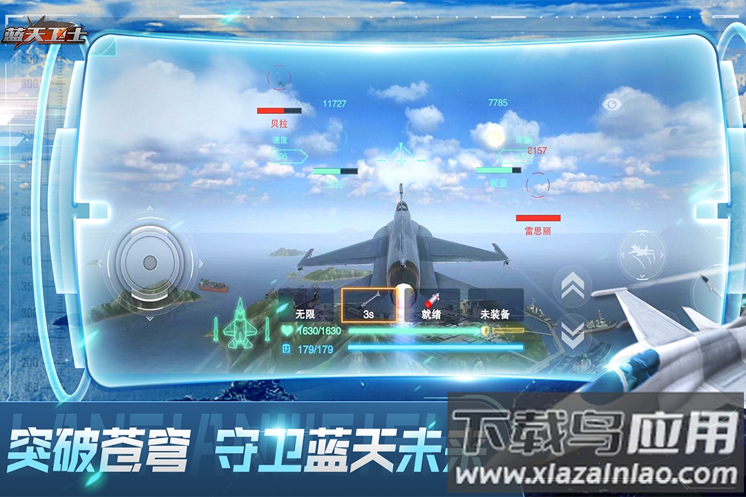 蓝天卫士手游最新版截图3