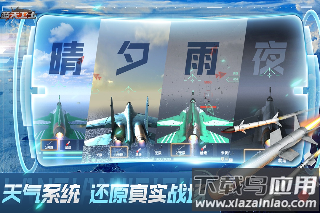 蓝天卫士手游最新版截图4