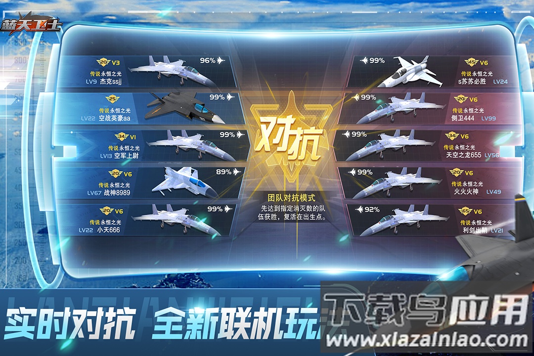 蓝天卫士手游最新版截图5