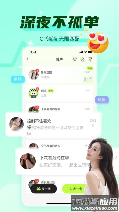 蛙声app官方手机版下载截图3