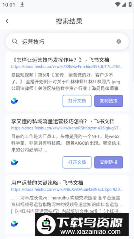 飞搜侠app最新版(飞书文档快速搜索)截图4