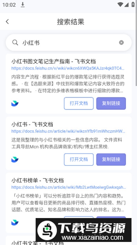 飞搜侠app最新版(飞书文档快速搜索)截图5