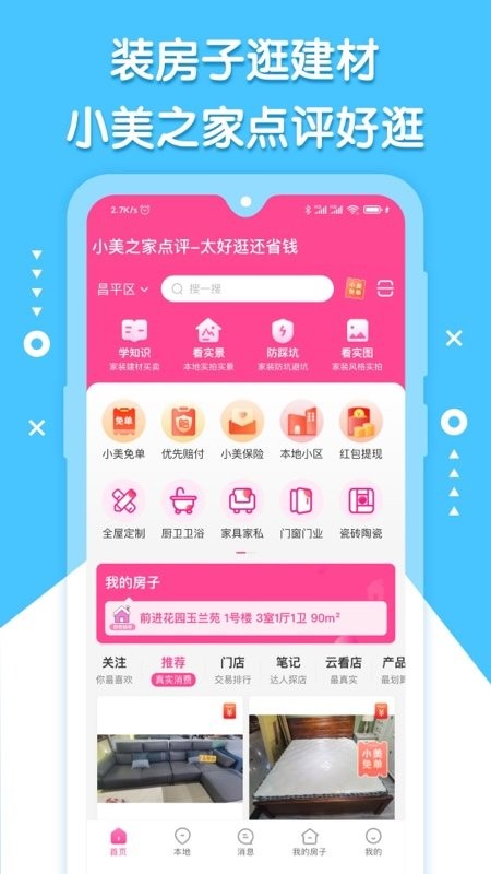 小美之家点评官方版