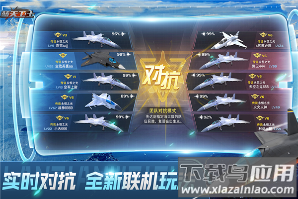 蓝天卫士九游版截图1