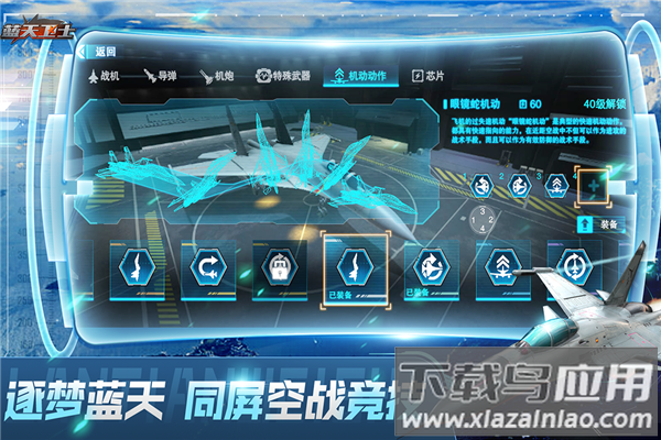 蓝天卫士九游版截图2