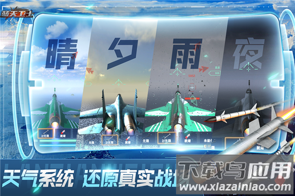 蓝天卫士九游版截图5