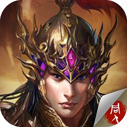 江东英豪传免费版