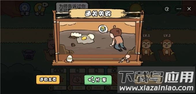 扯个蛋子下载安装截图3
