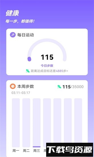 长路计步小助手最新版截图1