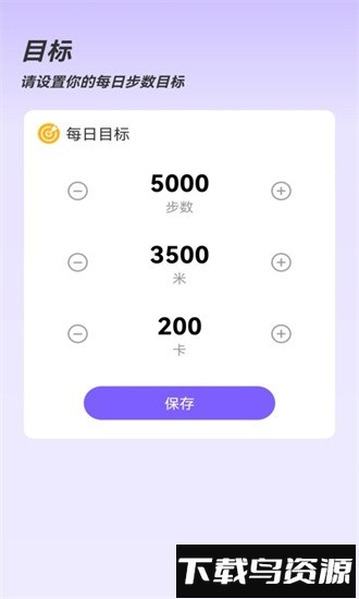 长路计步小助手最新版截图3
