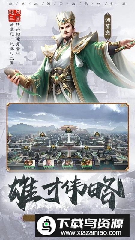 飓风三国官方正版手游截图2