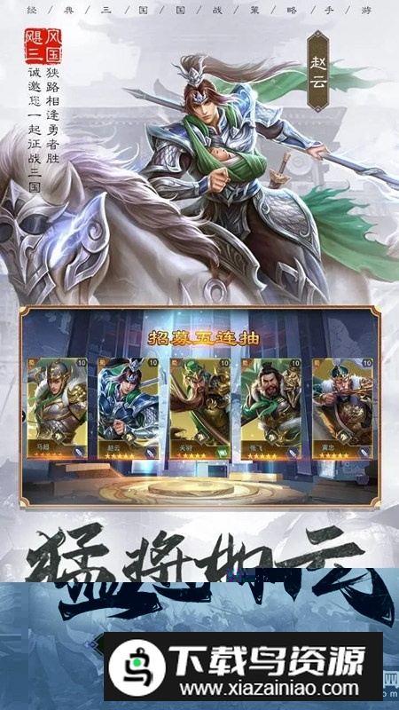 飓风三国官方正版手游截图3