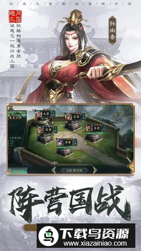 飓风三国官方正版手游截图4