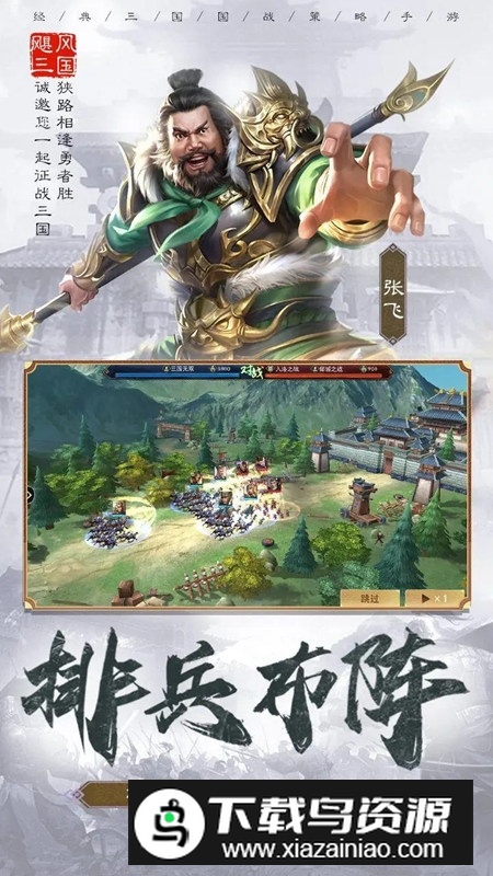 飓风三国官方正版手游截图5