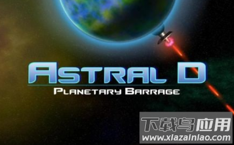地球防御(Astral D)