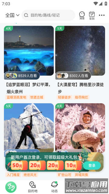 32号旅游