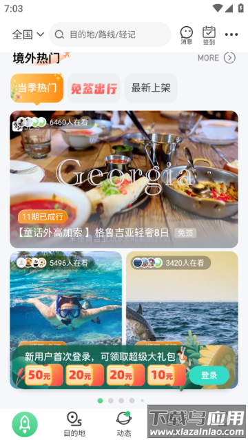 32号旅游