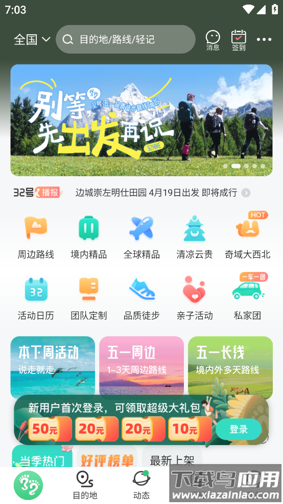32号旅游截图2