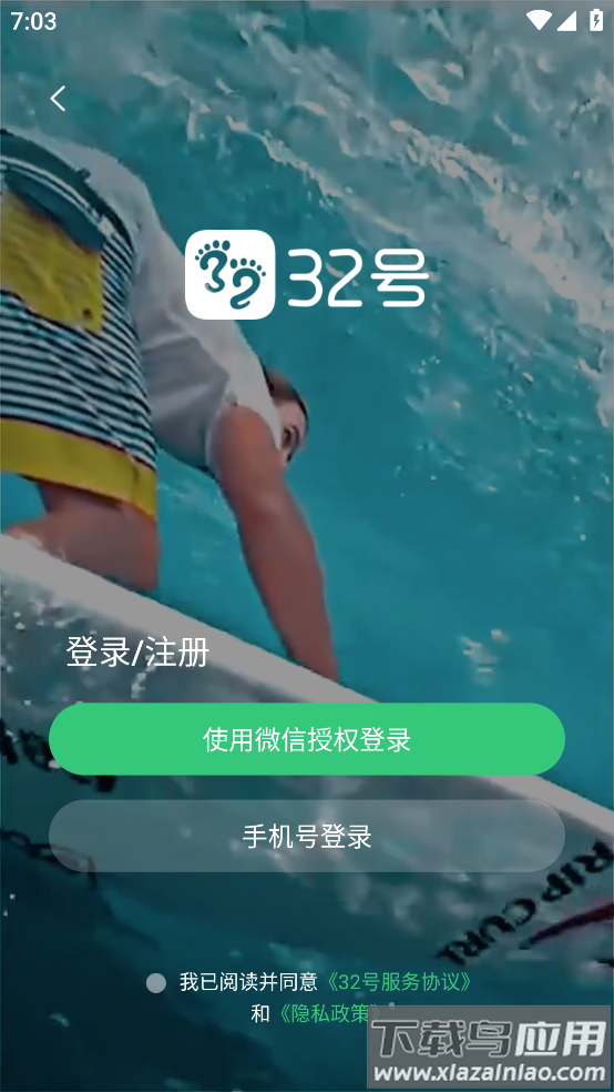 32号旅游截图3