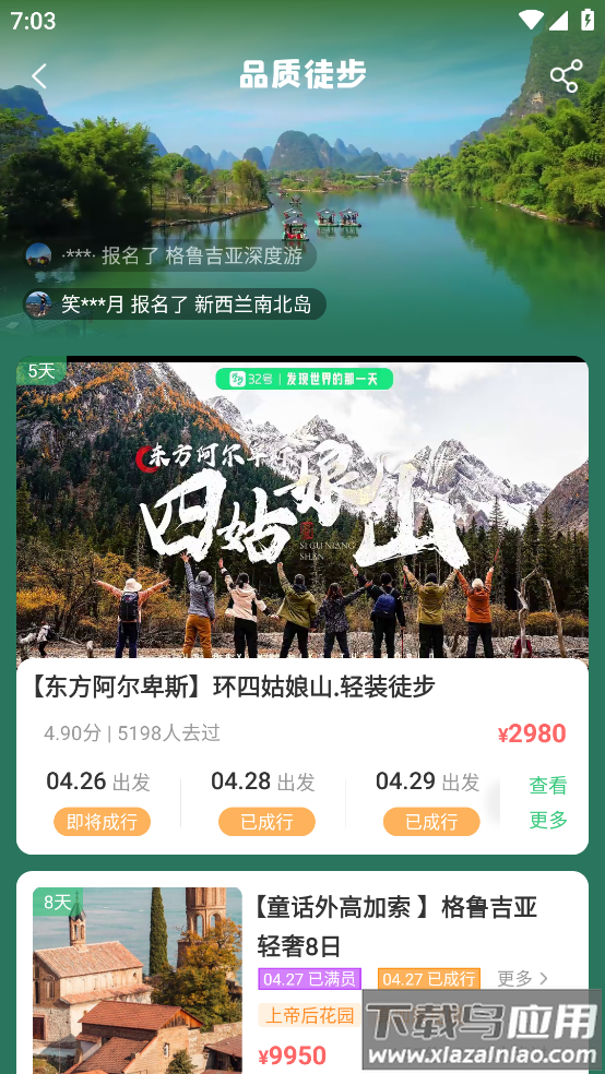 32号旅游截图4