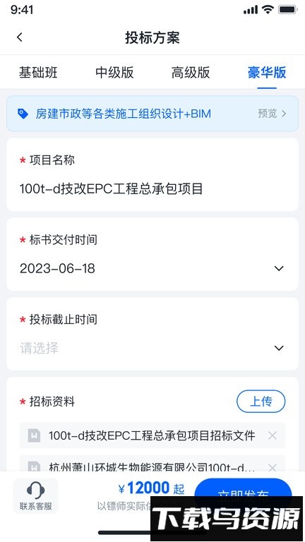 镖镖行最新版截图1
