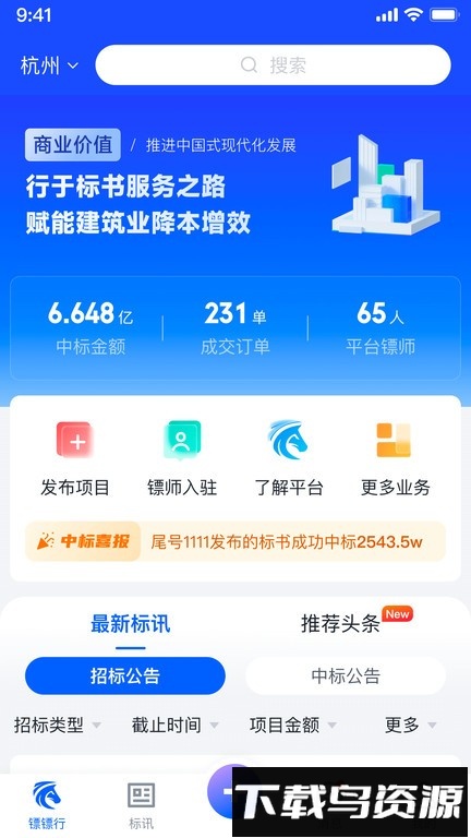 镖镖行最新版截图2