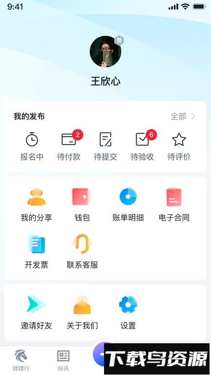 镖镖行最新版截图3